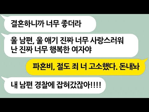 결혼식 도중에 불륜남과 사랑의 도피를 떠난 전여친에게서 5년만에 연락이 왔다 → 자기가 얼마나 행복하게 지내는지 아냐며 주접을 떨길래 경찰에 바로 신고해버린 결과 ㅋㅋㅋ