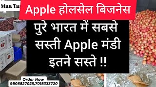 Apple होलसेल बिजनेस || Apple ka wholesale business || best business ideas