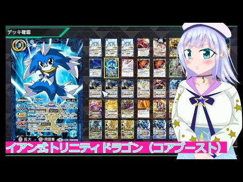 イアン式トリニティドラゴン（コアブースト）バトクロ実況31ボイスロイド解説