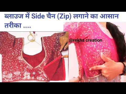 How to attach invisible zip in blouse step by step, blouse me chan lagane ka Aasan tarika