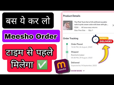 Meesho Order Delivery Late Problem | Meesho se order jaldi kaise mawaye | Meesho Fast Delivery