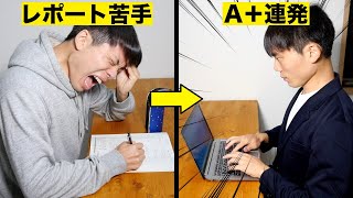 学生必見！レポートの書き方＆手順を全て教えます！