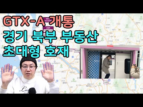 GTX-A 운정중앙역~서울역 직접 타보니 여기가 좋아지겠네요