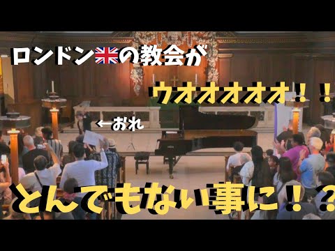 本場ロンドン🇬🇧の教会でロックの神曲弾いたら感極まった観客がまさかの！？【海外ストリートピアノ】Playing The Beatles and QUEEN on the piano in church