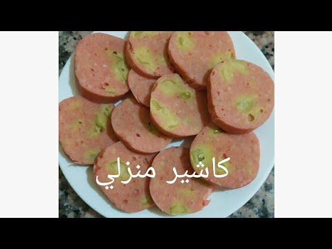 كاشير بالدجاج صنع منزلي بدون قالب بمكونات اقتصادية والطريقة خطوة بخطوة🐔🐔