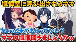 神父様とシスターマリンに全否定されママを懺悔室に呼ぶ青くんｗ【ホロライブ/宝鐘マリン/白上フブキ/火威青】