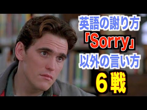 「Sorry」使いすぎちゃダメ！他の言い方6戦！無料英会話