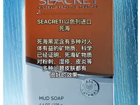 抗痘神器～Seacret～死海泥矿物皂