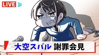 【手描き】メスバルについて、正直に話します。【大空スバル/こまいぬ/切り抜き/hololive】