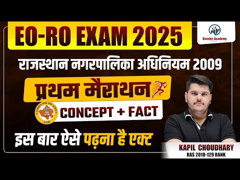 EO RO Re Exam राजस्थान नगरपालिका अधिनियम 2009 Classes | RPSC EO RO | RTS KAPIL CHOUDHARY