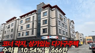 [NO 343] ((급매)) 최상의 입지, 수익률 높은 상가있는 다가구주택 매매