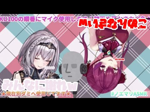 【ノエマリ】ASMR配信が面白配信になっちゃうノエマリ【ホロライブ/切り抜き】