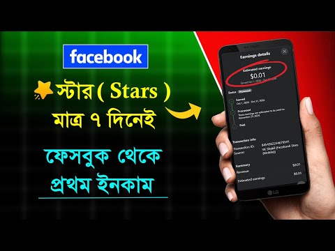 Facebook Stars Earning | Facebook Stars Monetization Income | Facebook Stars Receive | FB Earn