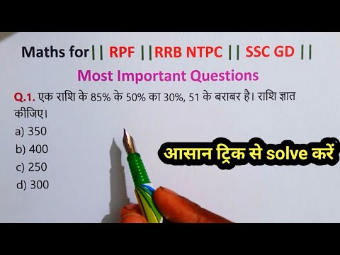 Most Important Maths Questions for RRB NTPC, SSC GD ,RPF ,UPSI, SSC | Percentage Important Questions