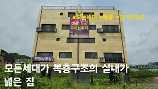 [경기도광주 신축빌라] 모든세대가 복층구조의 실내가 넓은 집. 송정동 신축복층빌라(다이브씨티)