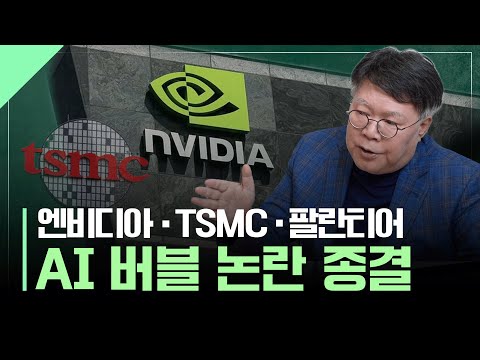 AI 버블 논란 종결 | GPU부터 소프트웨어까지