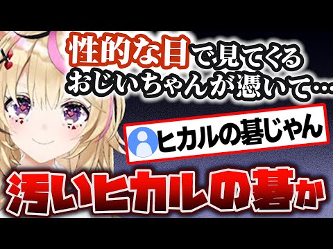 性的な目で見てくるおじいちゃんに憑かれていたポルカ【尾丸ポルカ/ホロライブ/切り抜き】