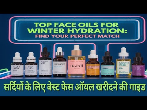 Top Face Oils for Winter Hydration: Find Your Perfect Match | सर्दियों के लिए फेस ऑयल खरीदने की गाइड