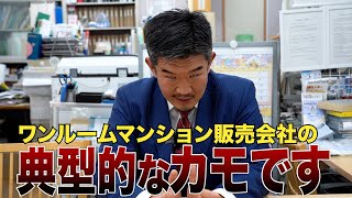 【注意】ワンルームマンション投資に嵌め込まれる3パターンを明かします