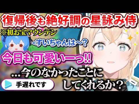 【お宝マウンテン】条件反射で限界化してしまい復帰後も絶好調な星詠みござるさん【風真いろは/星街すいせい/ホロライブ切り抜き/holoX】