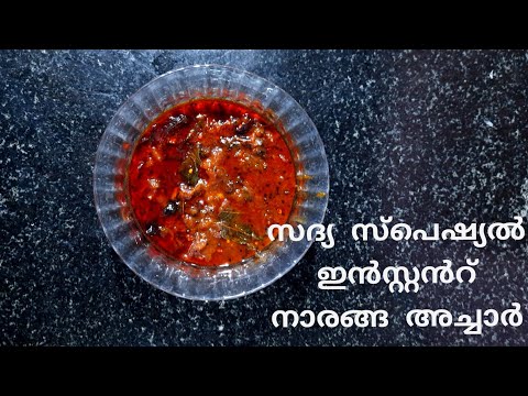 കറി നാരങ്ങ അച്ചാർ|വടുക പുളി അച്ചാർ|Sadhya special instant lemon pickle| instant നാരങ്ങ അച്ചാർ