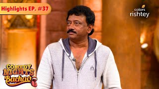 Ram Gopal Varma ने उड़ाया अपना ही मज़ाक  | Comedy Nights Bachao | Highlights | Episode 37