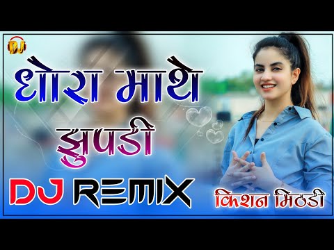 New Rajasthani Song 2021 Dj Remix || New Marwadi Song 2021 Remix Dj || New Marwadi Song 2021 Remix