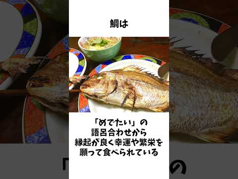 縁起が良いおせちの具材（海老、にしめ、赤飯、鯛、ごぼう、ぶり等）#雑学 #豆知識 #おせち料理