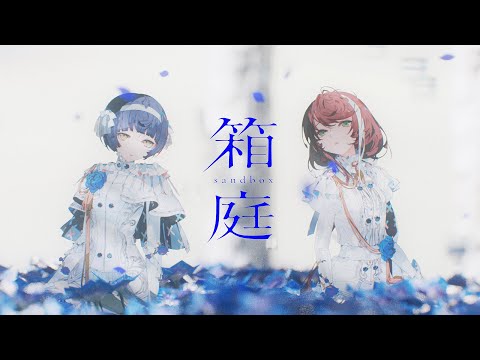 Albemuth - 箱庭【オリジナルMV】