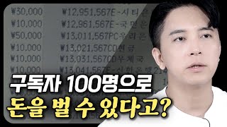 가장 빠르게 유튜브로 돈 만드는 방법