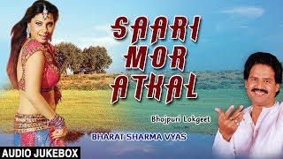 SAARI MOR ATKAL | BHOJPURI LOKGEET AUDIO SONGS JUKEBOX| SINGER - BHARAT SHARMA VYAS | HamaarBhojpuri