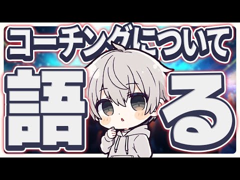 【第2回は1月】コーチング企画をやってみて思ったことを語ります！【ポケモンSV】