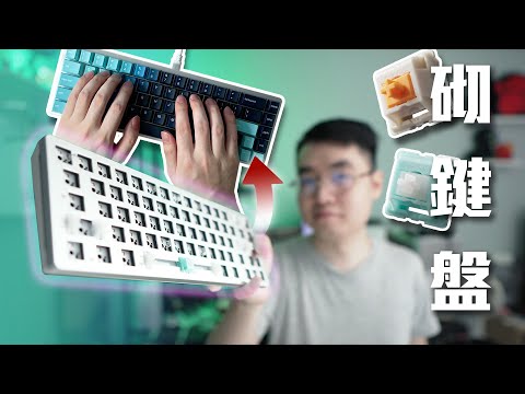 【開箱】鍵盤都可以custom，最大特色竟然是不怕壞？ (CC中字)