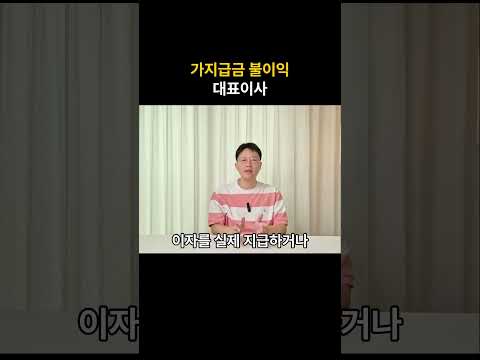 법인 자금 그냥 가져가면? 대표이사의 불이익은?