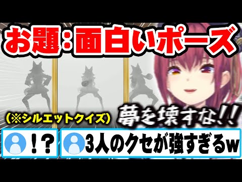 全員ミオちゃんになるシルエットクイズで好き放題する３人に夢を壊される宝鐘マリンw【ホロライブ 切り抜き Vtuber 宝鐘マリン 】【#ゆくホロくるホロ2024】