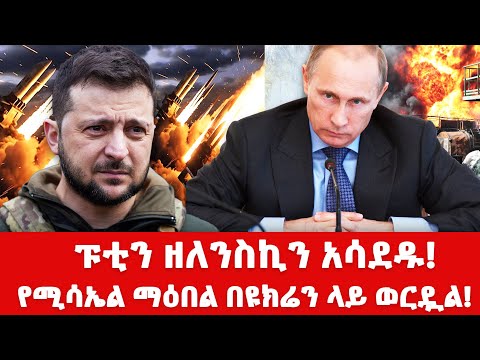 ፑቲን ከባዱን መግለጫ በሰው አገር ሆነው  ሰጡ#israel #putin #russia #usa #zelensky #ukraine #nato #gaza #hamas