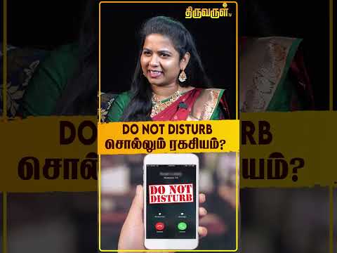 Do Not Disturb சொல்லும் ரகசியம்? | Mahas Raja | Name | Devotional | Phone call