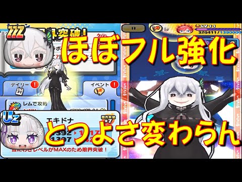 【今ならエキドナが超強い!】もうエミリアとおはじきのつよさ大して変わらない! ラインハルトおはじき攻略リゼロコラボ　妖怪ウォッチぷにぷに Yo-kai Watch