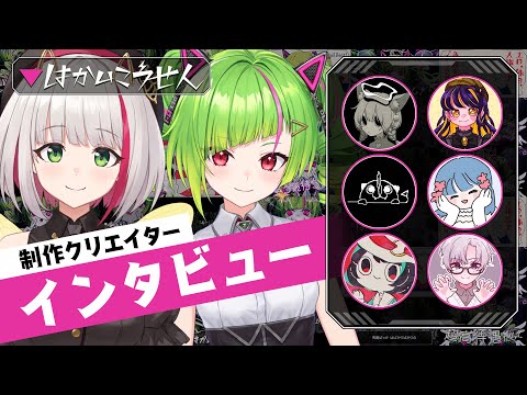 【コラボ】ボカデュオアフタートーク✨チームの皆に制作の裏側をインタビュー【蜜咲姫あや / Δ.DELUTAYA】