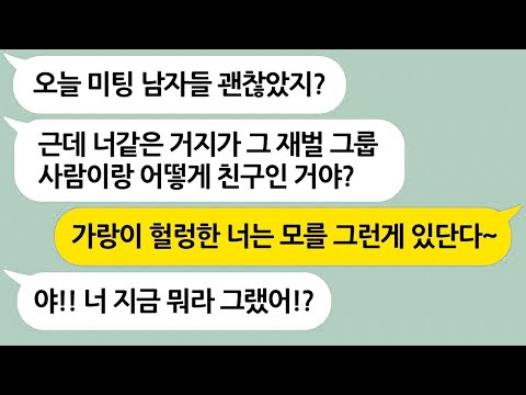 돈으로만 사람을 평가하며 돈 많은 남자만 노리는 속물녀에게 세상의 현실을 일깨워 준 결과 ㅋㅋ