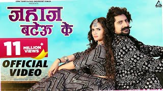 Jahaaj Bateu Ke (Official Video) : Ruchika Jangid | Surender Romio | Kay D | Haryanvi Song