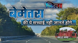 BEMETARA DISTRICT INFORMATION | BEMETARA CITY | HISTORY OF BEMETARA | CHHATTISGARH | DURG BMT