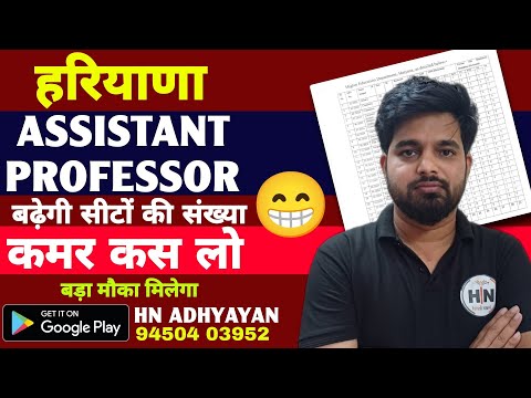 Hpsc Assistant professor Total Vacancy| बढ़ेगी सीटों की संख्या| Hpsc Exam Date| HN ADHYAYAN