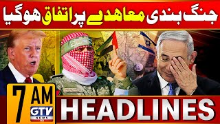 Ceasefire Middle East War | Israel Vs Gaza | 7 AM News Headlines | GTV News