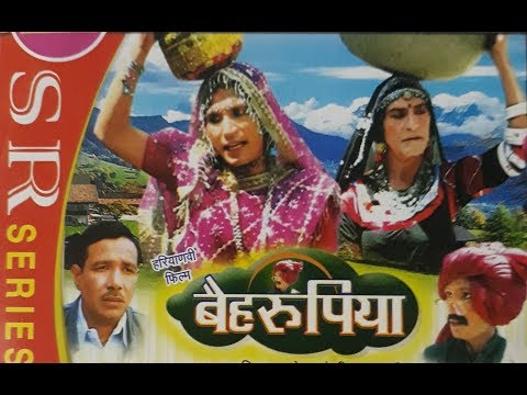 बैहरूपिया | baehrupiya | NEW Haryanvi Movie(NATAK) | HIT Haryanvi complete films