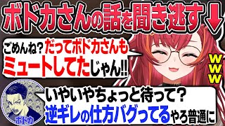 ボドカさんの話を聞き逃し全く同じことを言ってしまう猫汰つなw【猫汰つな/ぶいすぽ切り抜き】