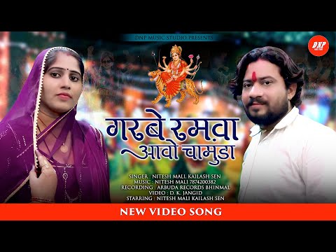 गरबे रमवा आवो चामुंडा | Nitesh Mali | Kailash Sen | New Garba 2022 | Sundha Mata  | DNP Music Studio