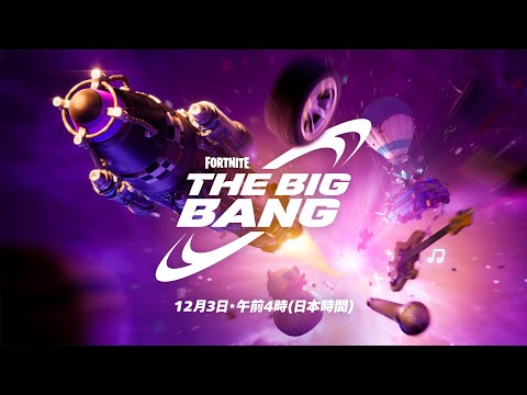 FORTNITEワンタイムイベント[ビックバン][高画質]【声無し版】