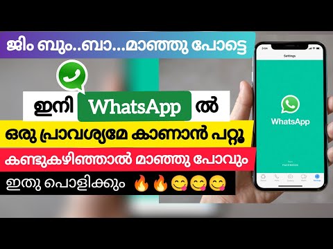 View once Feature in WhatsApp | Latest update whatsapp | Malayalam | WhatsApp View once, latest news