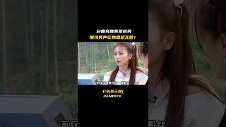 白鹿究竟有多搞笑，魔性笑声让她圈粉无数 ！ dou是综艺安利官  白鹿  秦霄贤  娱乐评论大赏